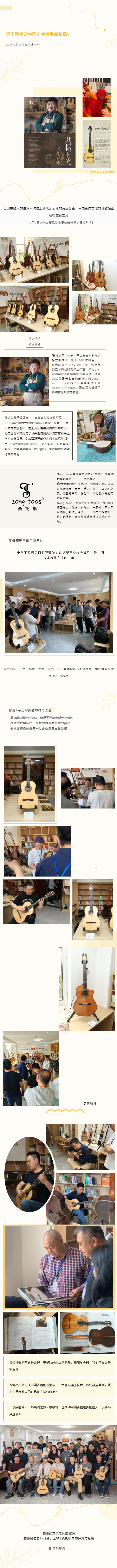 共振时光--其茂吉他品鉴会回顾